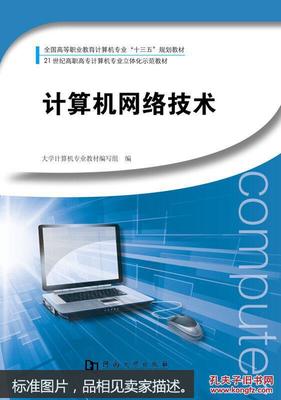 《計(jì)算機(jī)網(wǎng)絡(luò)技術(shù)與應(yīng)用》內(nèi)容簡(jiǎn)介與書評(píng)